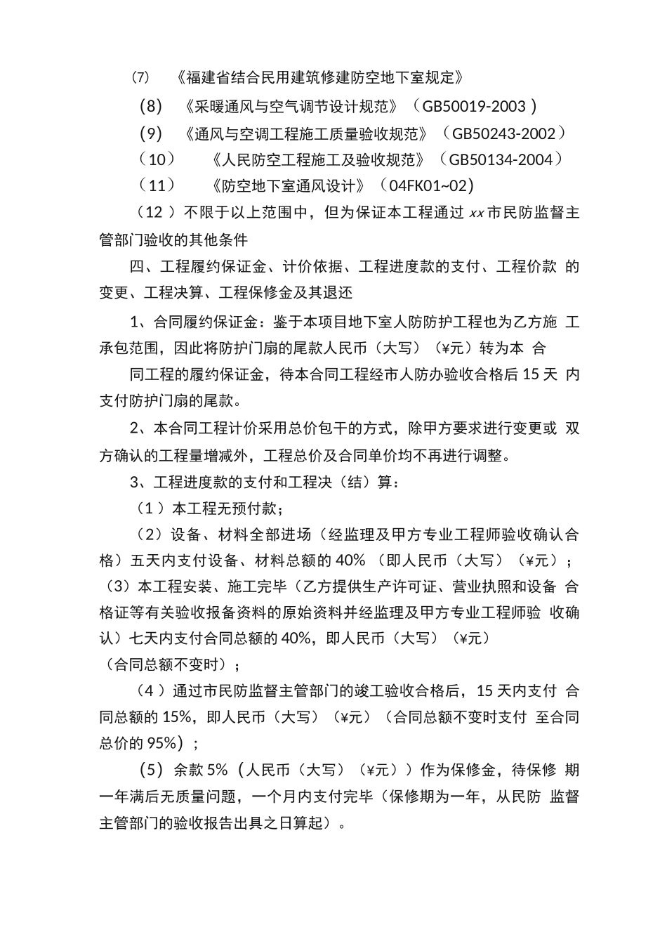 人防通风工程施工合同协议书范本_第3页