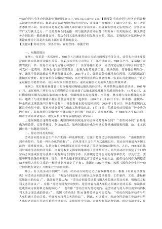劳动合同与劳务合同比较