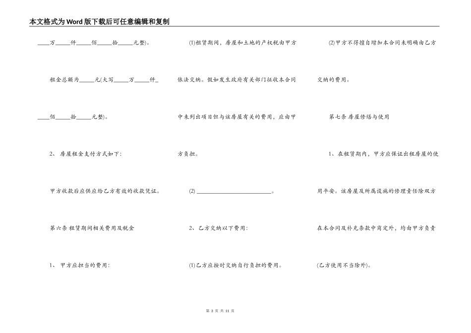 房屋租赁合同范本标准版本_第3页