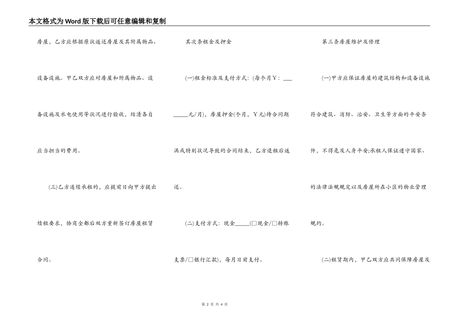 正规租房合同简单模板_第2页