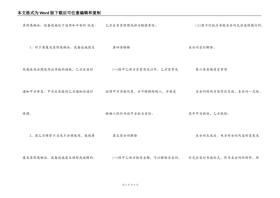正规租房合同简单模板_第3页