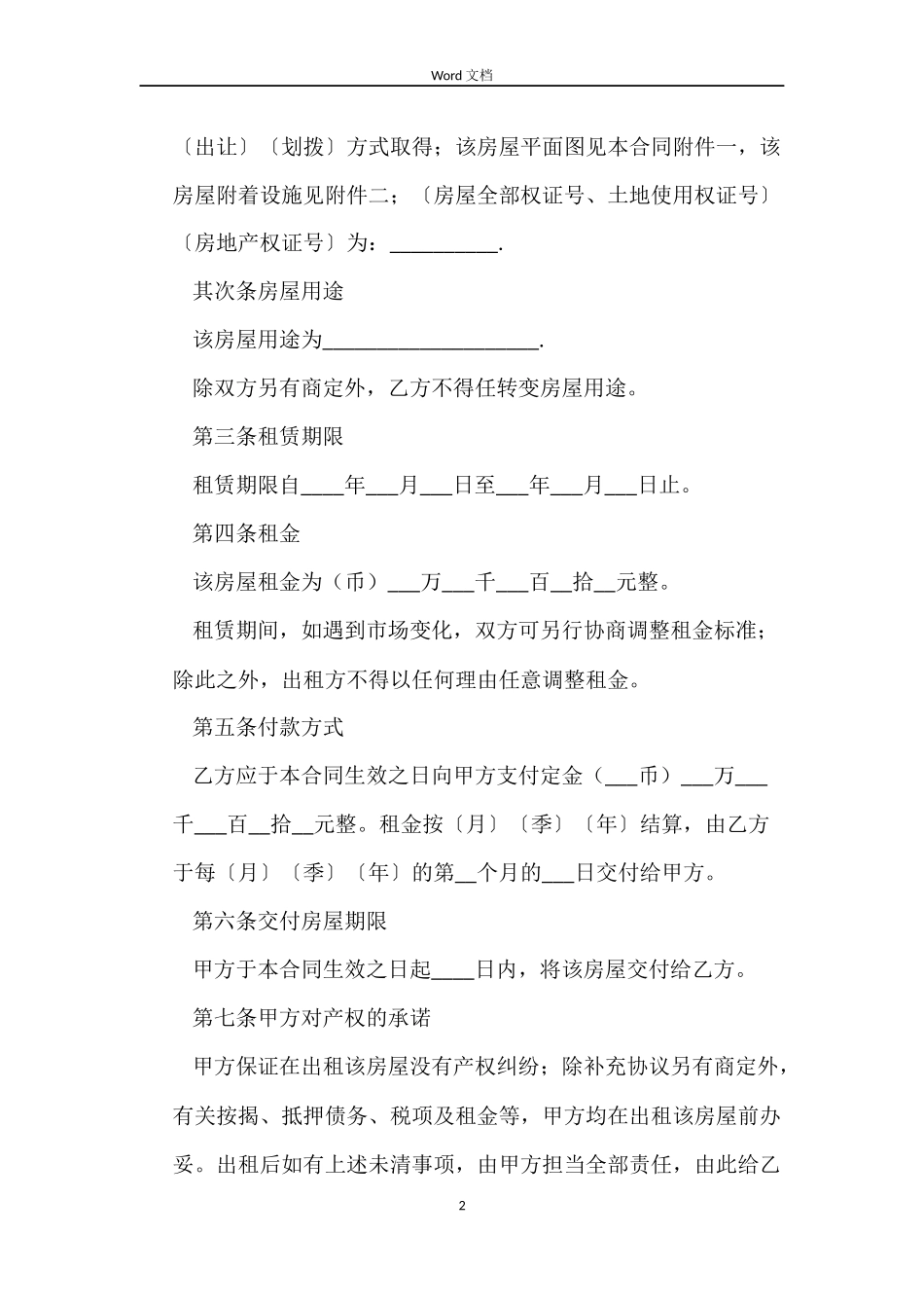 租房合同范本示例_第2页