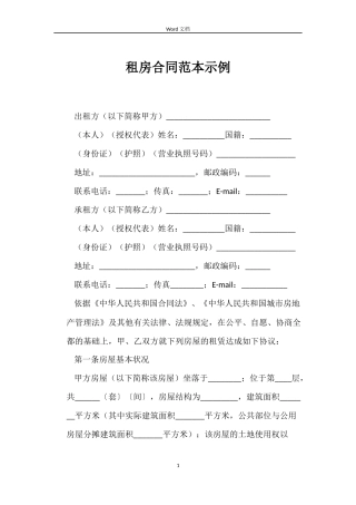 租房合同范本示例