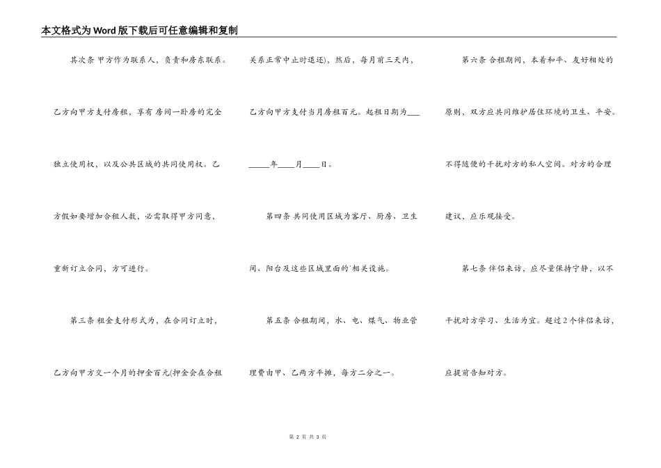 合租租房合同简单版_第2页
