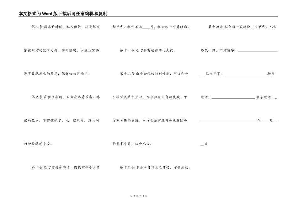 合租租房合同简单版_第3页