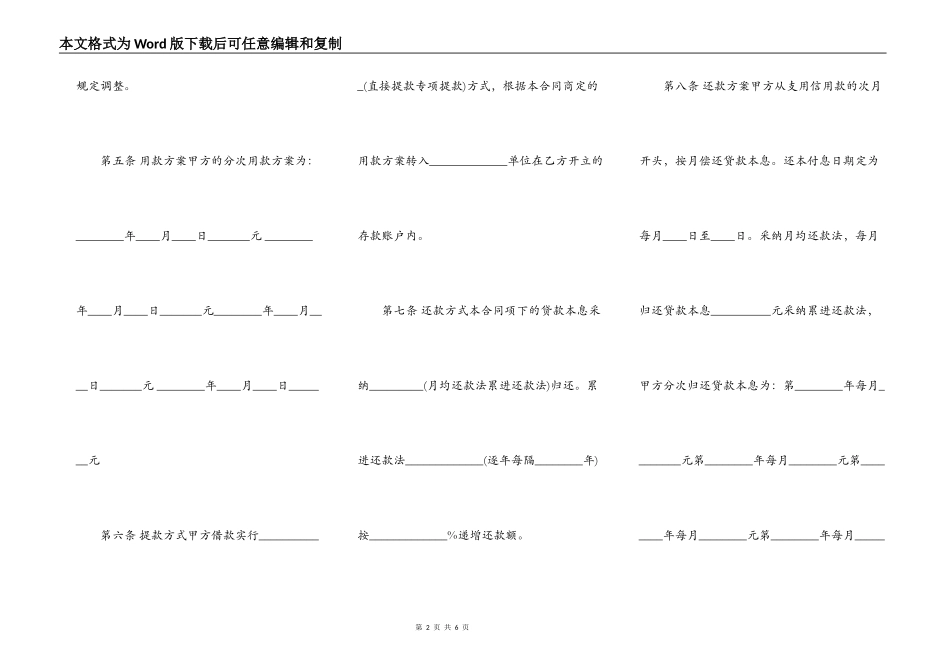 正式的公司借款合同_第2页