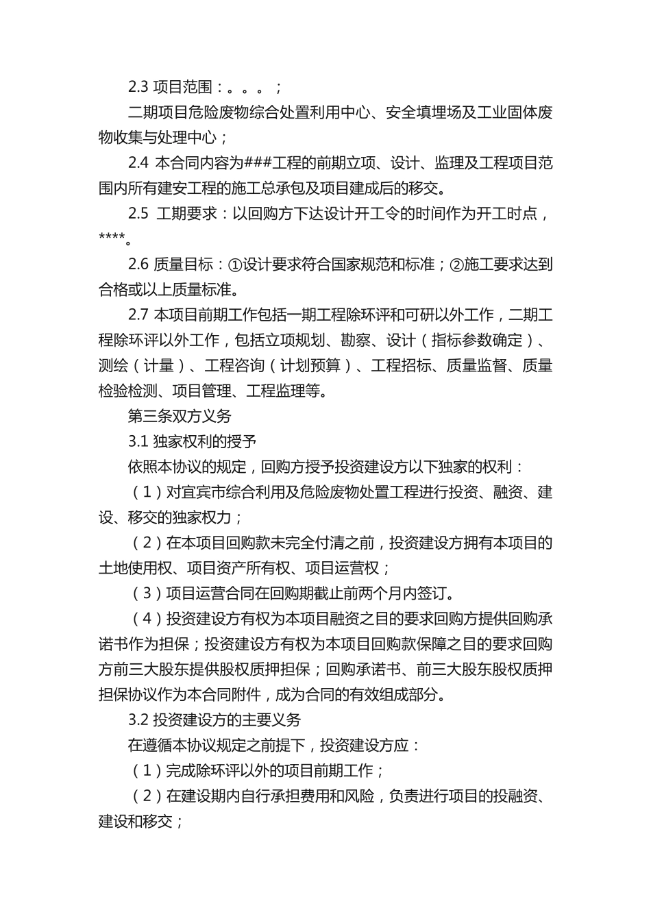 工程项目合同EPC-BT模式_第2页