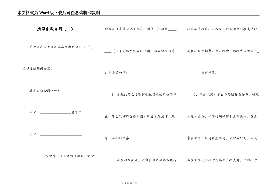 房屋出租合同（一）_第1页