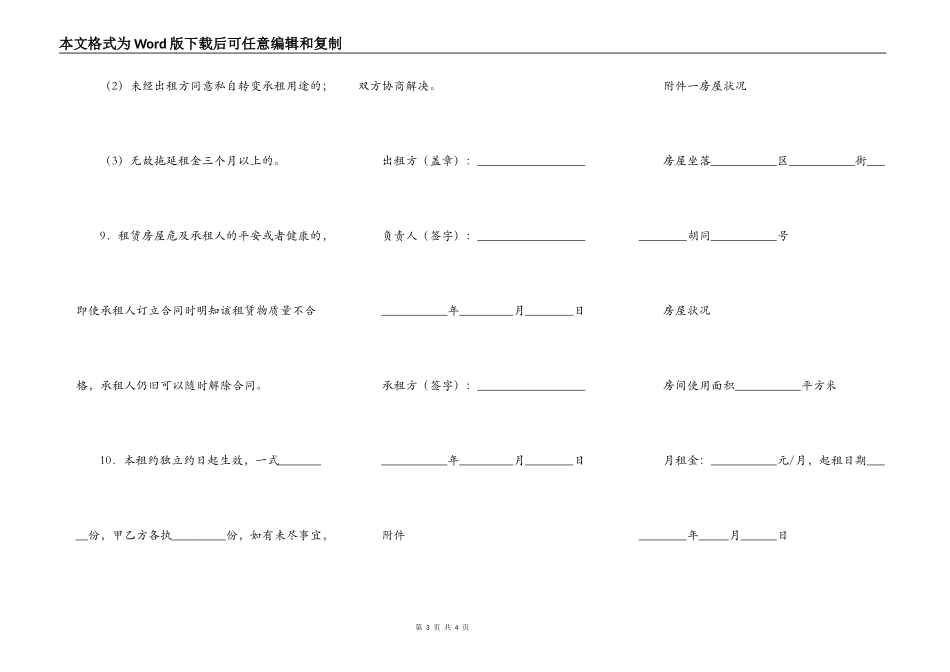 房屋出租合同（一）_第3页