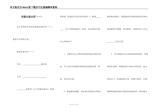 房屋出租合同（一）