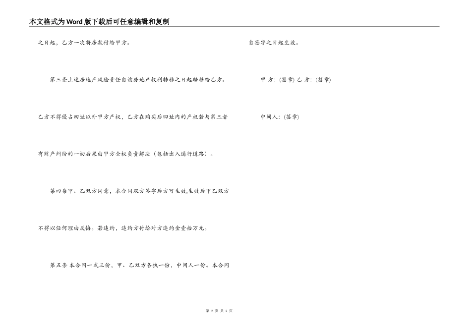 农村卖房合同书_第2页