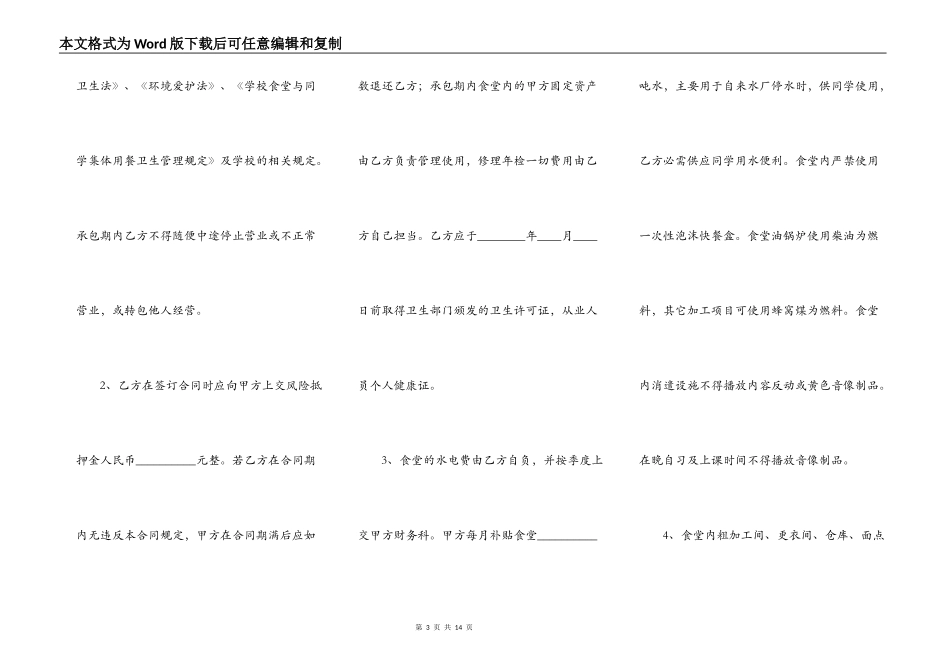 热门合作承包经营合同样式_第3页