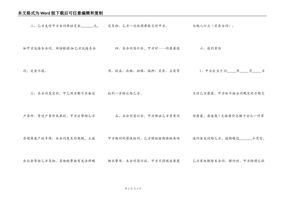 大同市小产权房购买合同_第2页