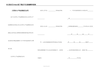 大同市小产权房购买合同