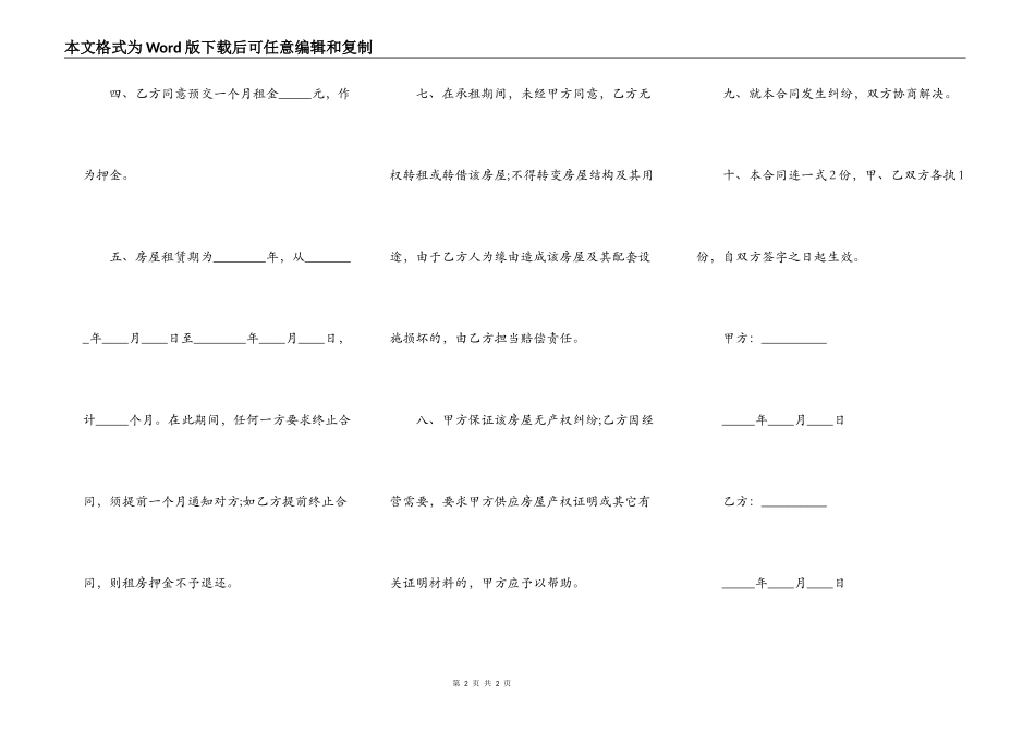 简约版公司房屋租赁合同书_第2页