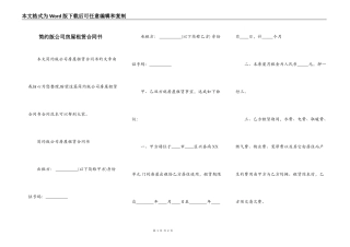 简约版公司房屋租赁合同书