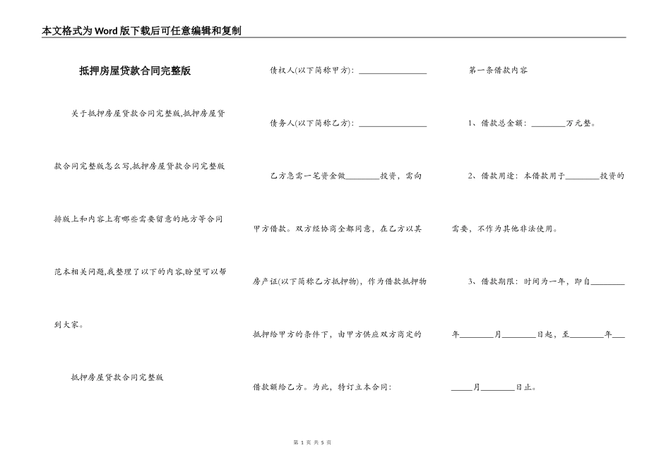抵押房屋贷款合同完整版_第1页