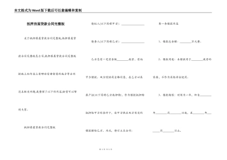 抵押房屋贷款合同完整版