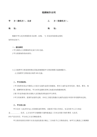 视频短片制作合同