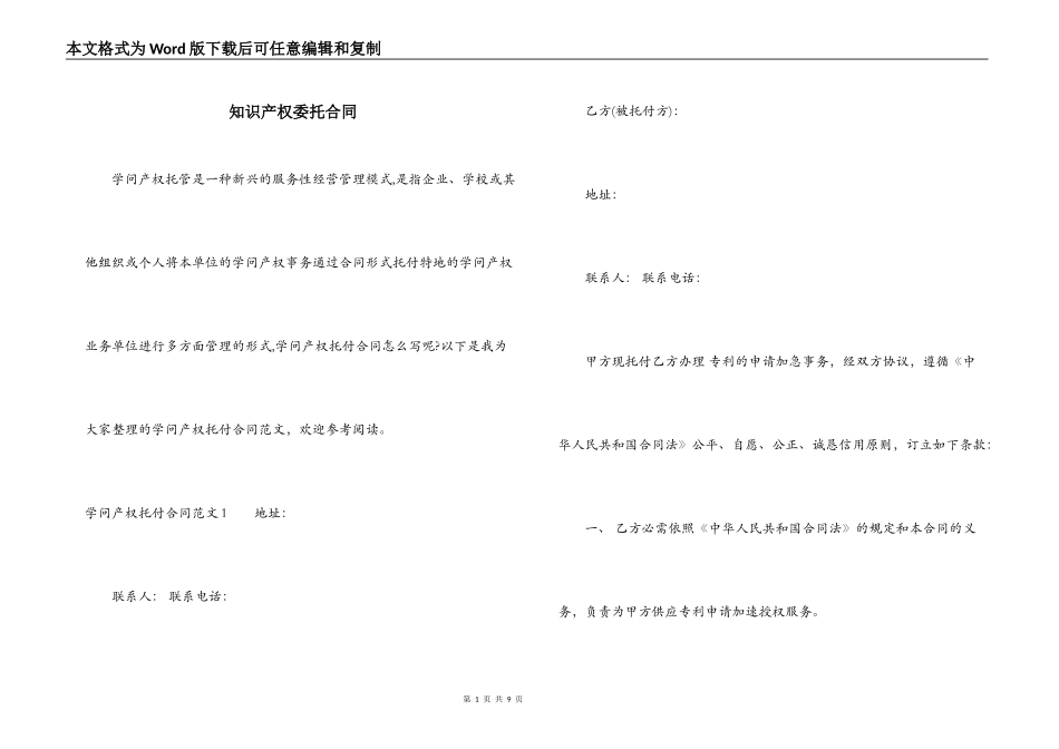 知识产权委托合同_第1页