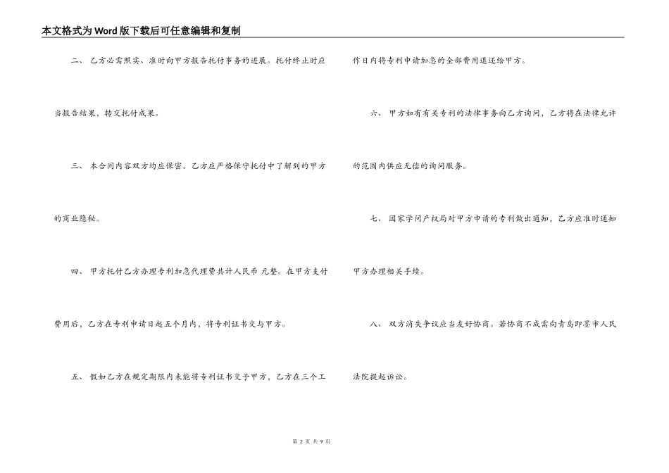 知识产权委托合同_第2页