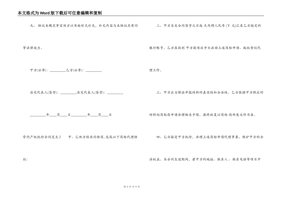 知识产权委托合同_第3页