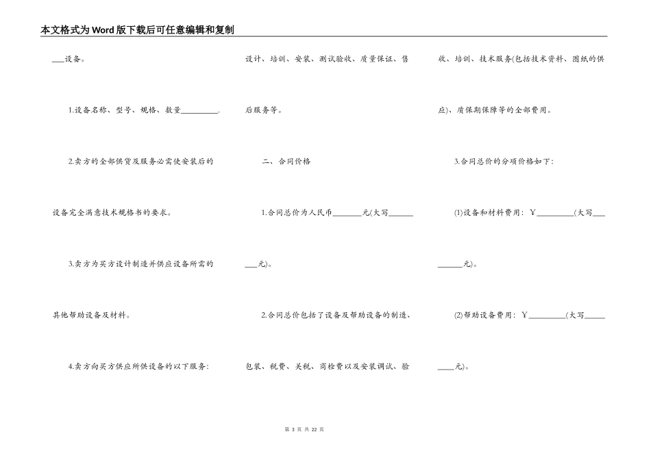 机器设备买卖合同范本_第3页