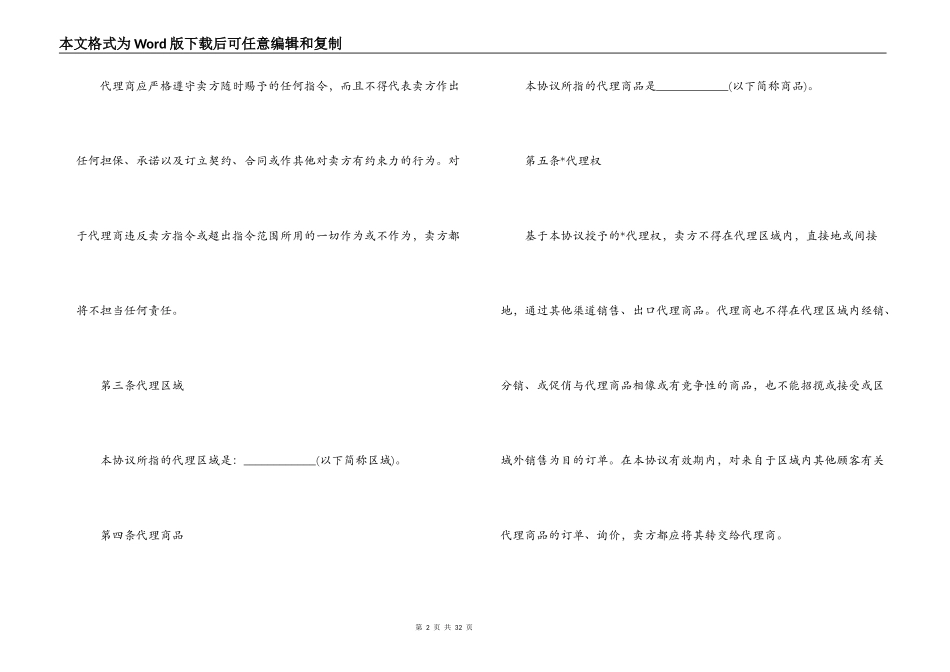 代理销售合同简单版范本_第2页