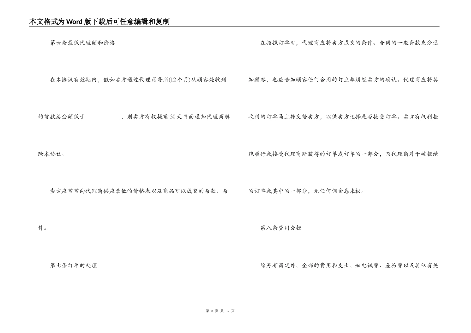 代理销售合同简单版范本_第3页
