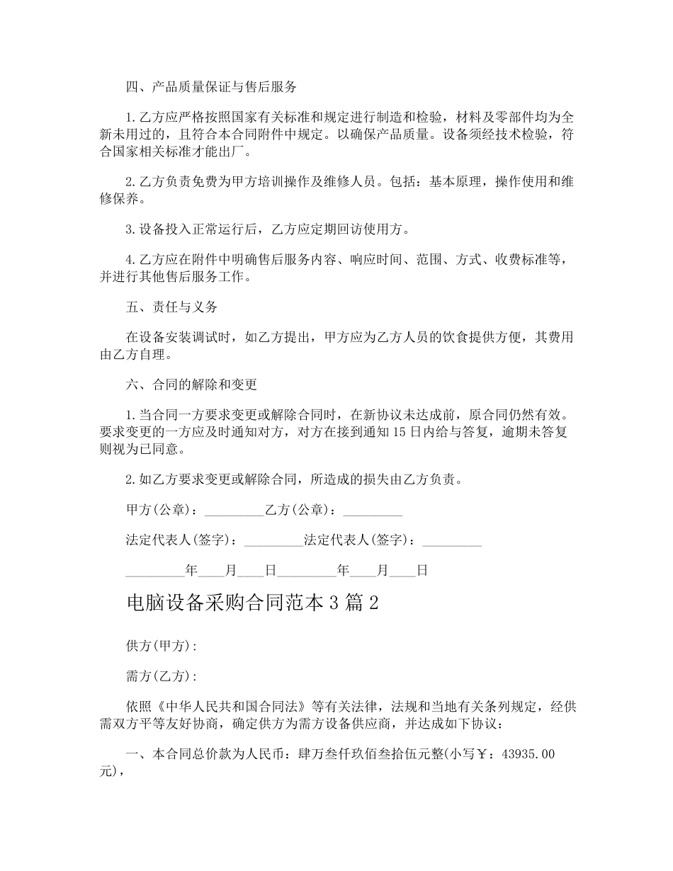 电脑设备采购合同_第2页