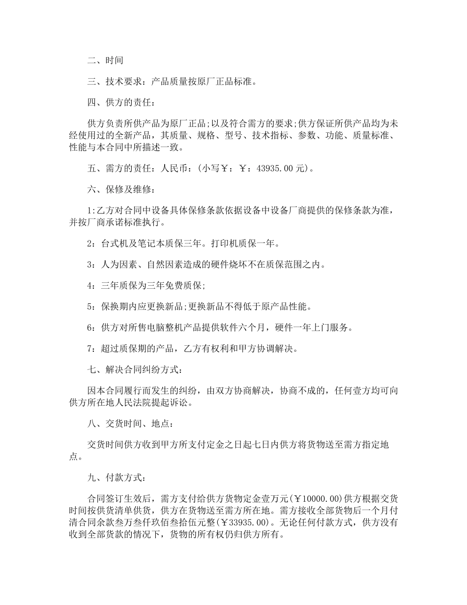 电脑设备采购合同_第3页