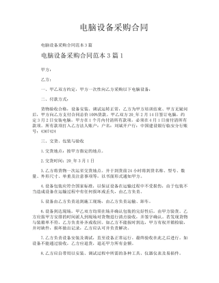 电脑设备采购合同