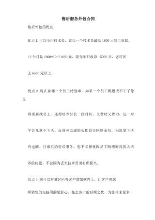 售后服务外包合同