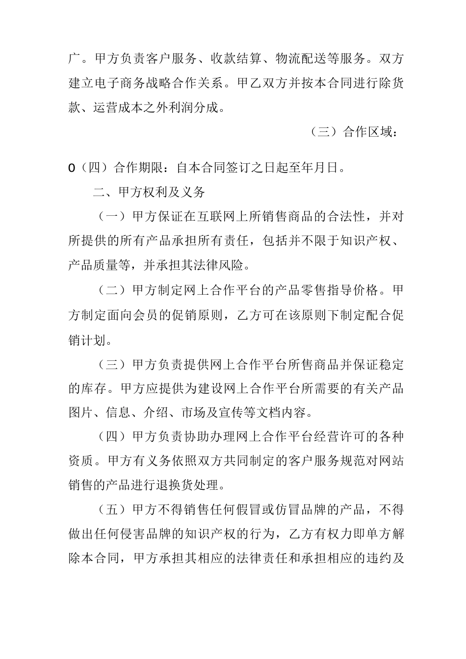 互联网平台运营合作合同范本_第2页