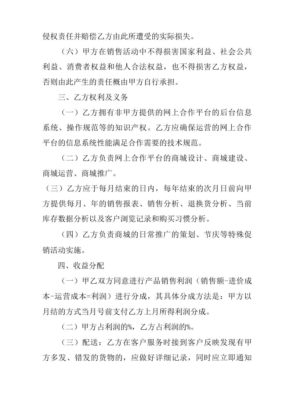 互联网平台运营合作合同范本_第3页