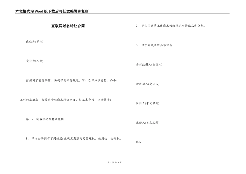 互联网域名转让合同_第1页