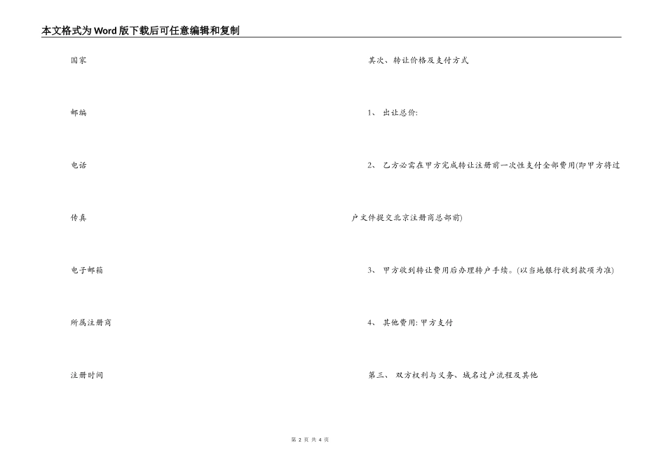 互联网域名转让合同_第2页