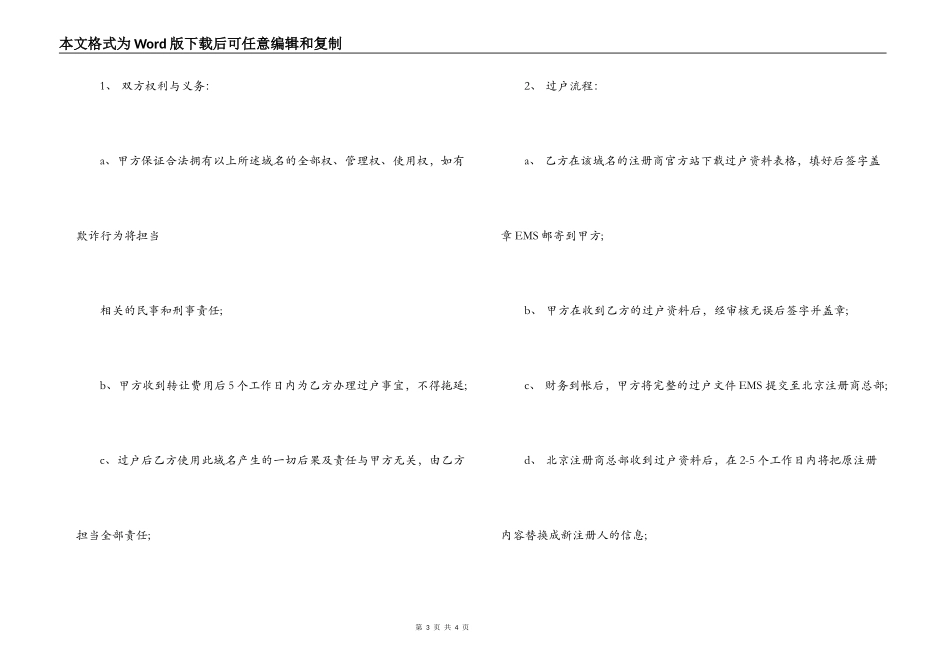 互联网域名转让合同_第3页