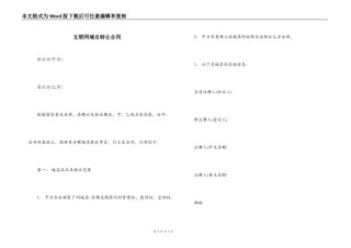 互联网域名转让合同