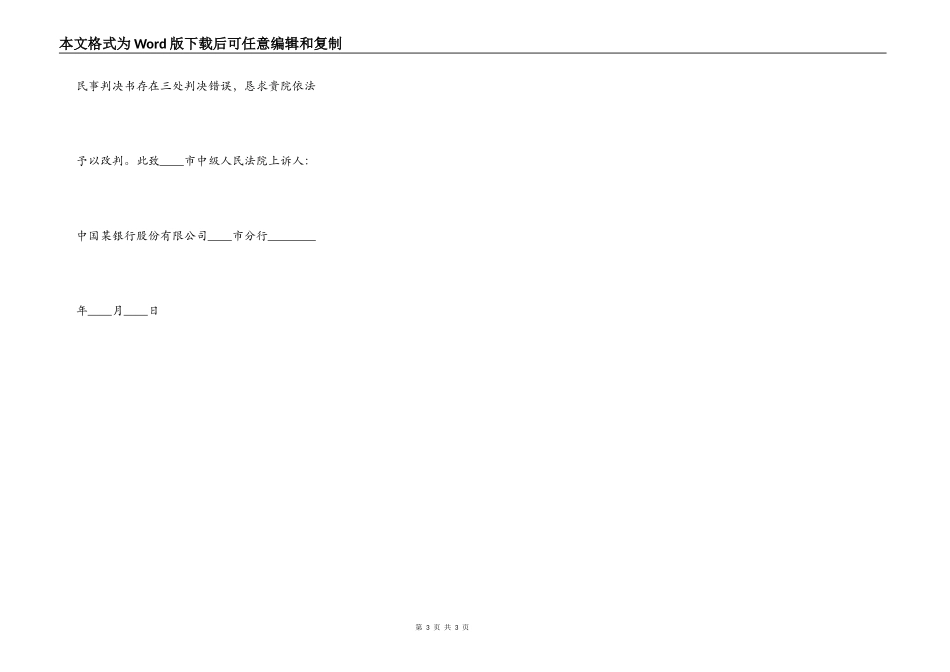 民事上诉状金融借款合同纠纷_第3页
