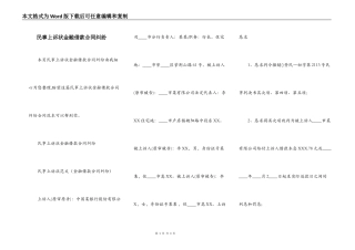 民事上诉状金融借款合同纠纷