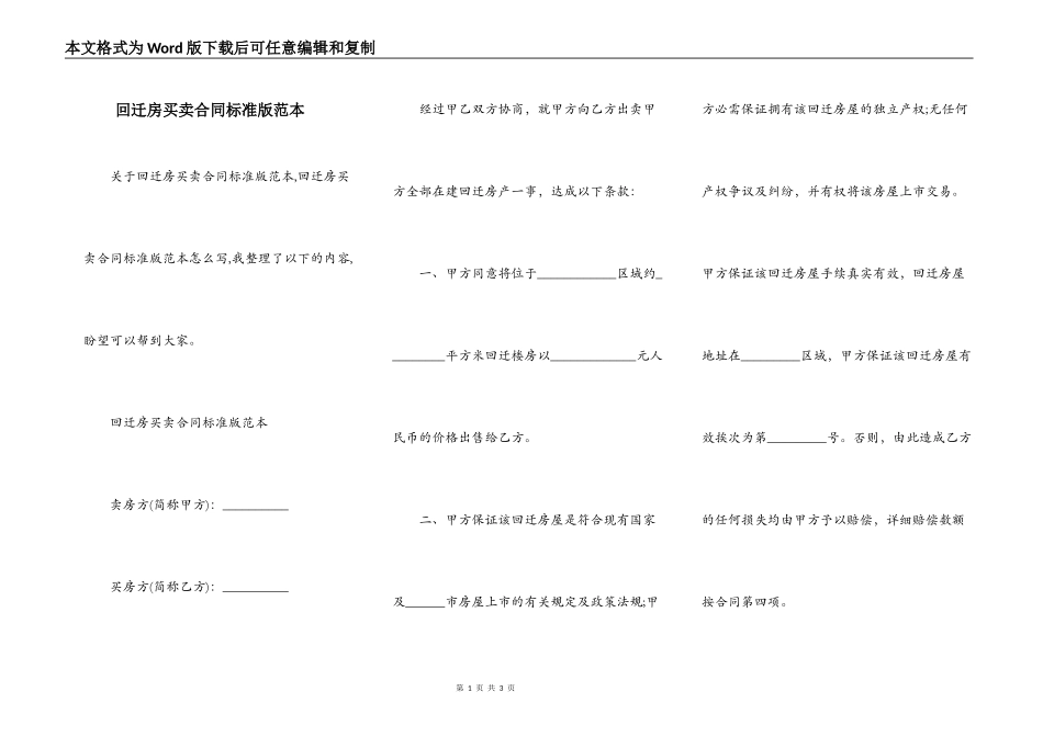回迁房买卖合同标准版范本_第1页