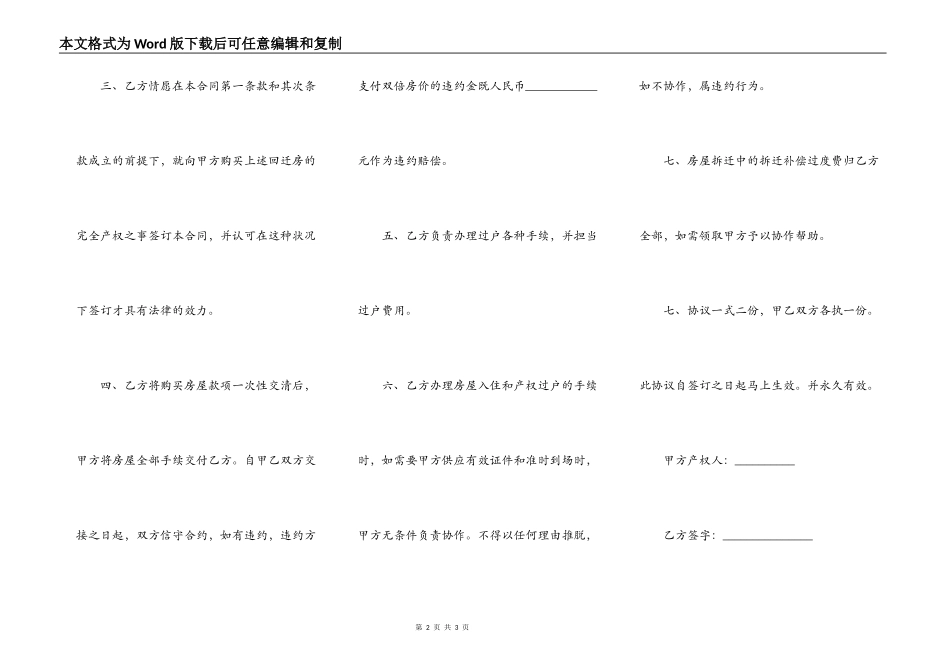 回迁房买卖合同标准版范本_第2页