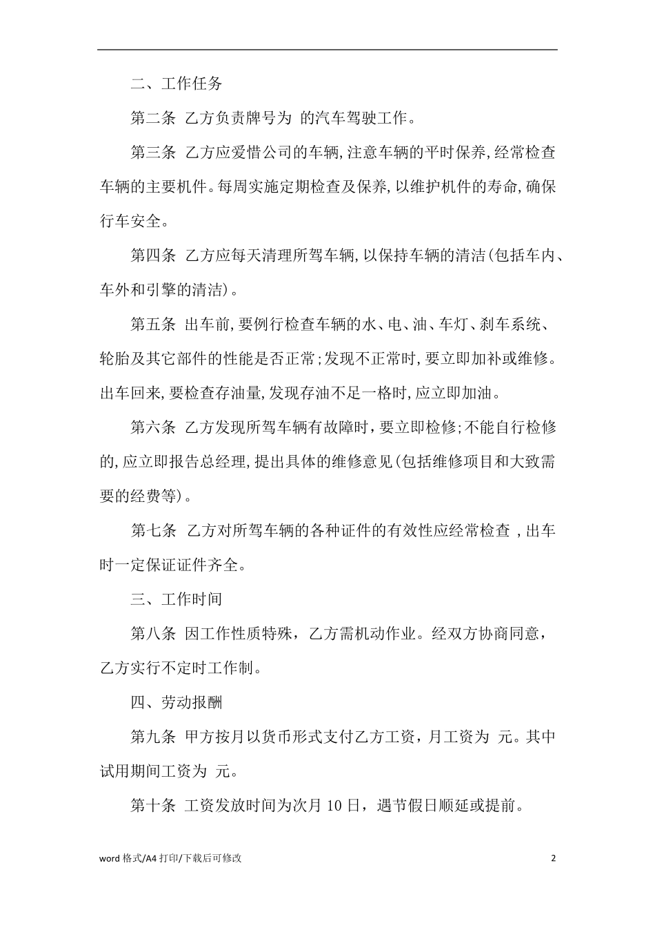 驾驶员劳务合同范本_第2页