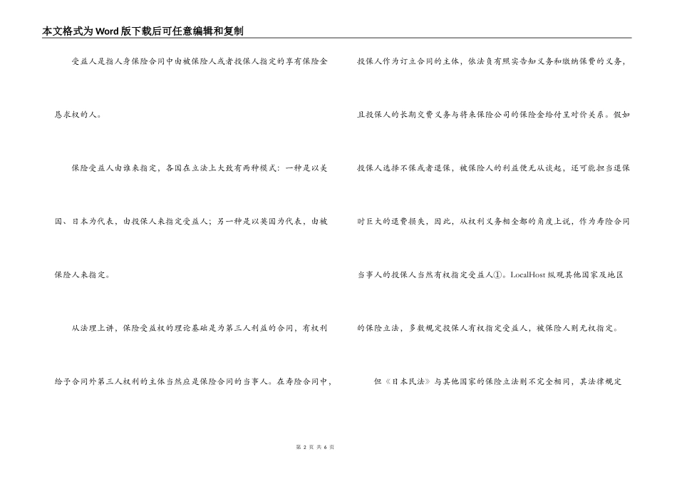 基于寿险合同中受益人指定的多维思考_第2页