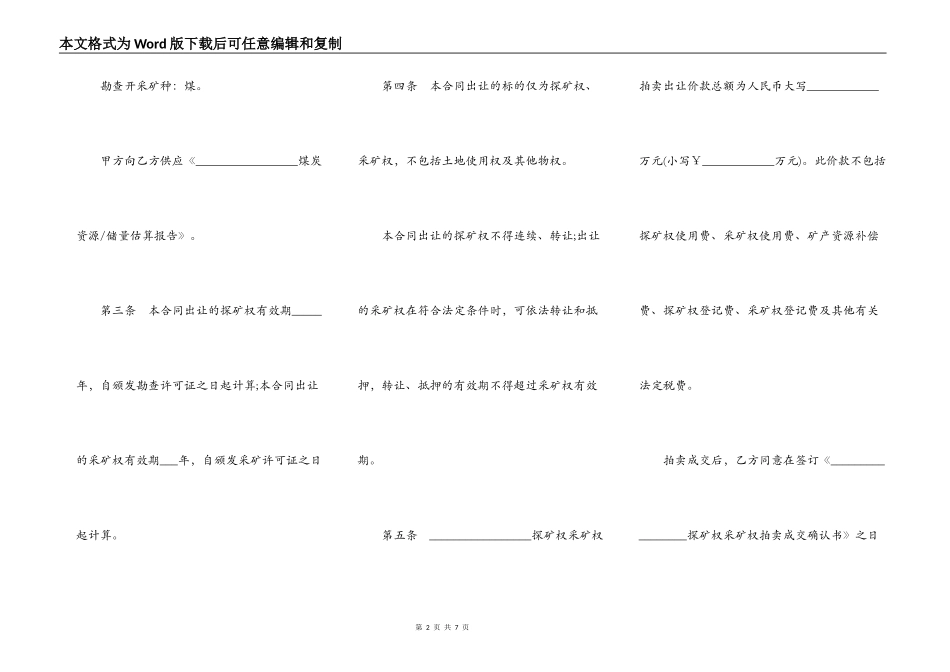 上海市探矿权、采矿权拍卖出让合同_第2页