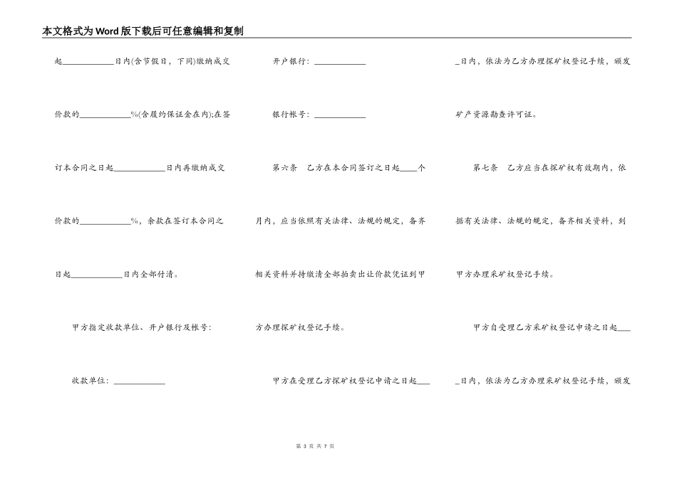 上海市探矿权、采矿权拍卖出让合同_第3页