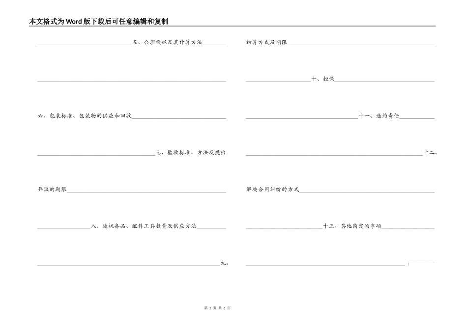 购销合同（工矿产品３）_第2页