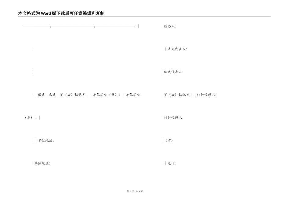 购销合同（工矿产品３）_第3页