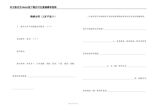 购销合同（工矿产品３）